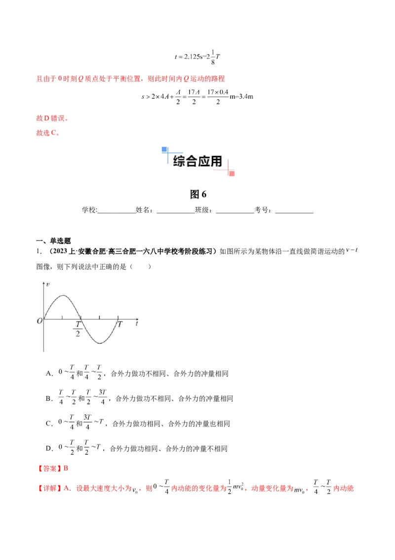 专题09振动图像与波动图像（解析版）_2025高中物理模型方法技巧高三复习专题练习讲义_高考物理图像与方法