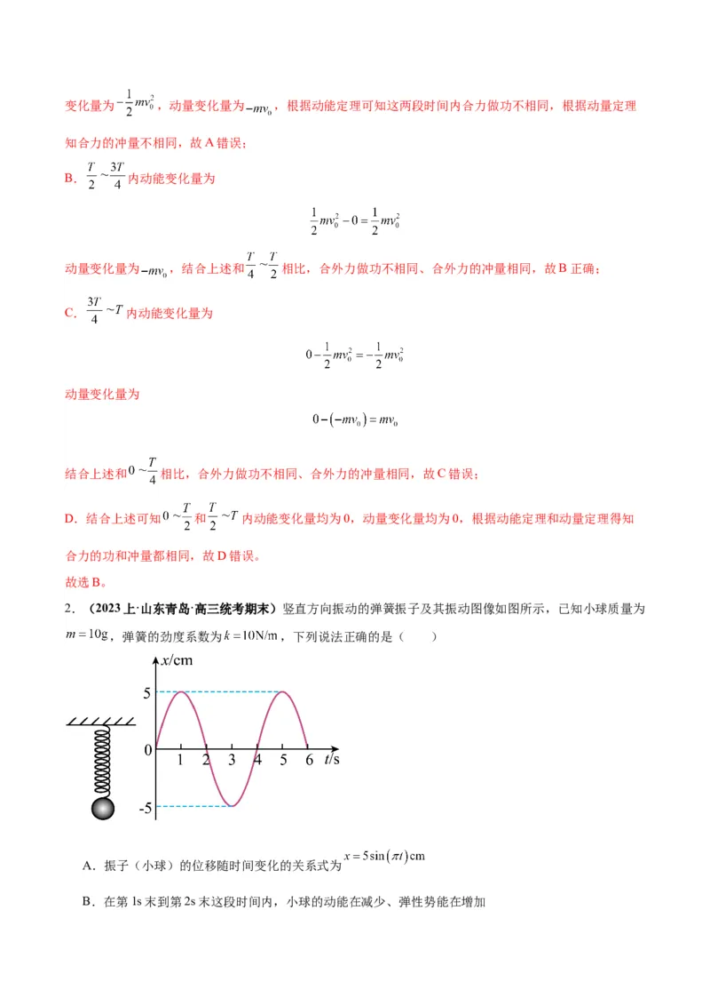 专题09振动图像与波动图像（解析版）_2025高中物理模型方法技巧高三复习专题练习讲义_高考物理图像与方法
