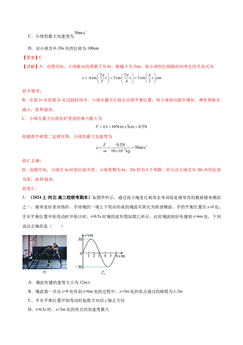 专题09振动图像与波动图像（解析版）_2025高中物理模型方法技巧高三复习专题练习讲义_高考物理图像与方法