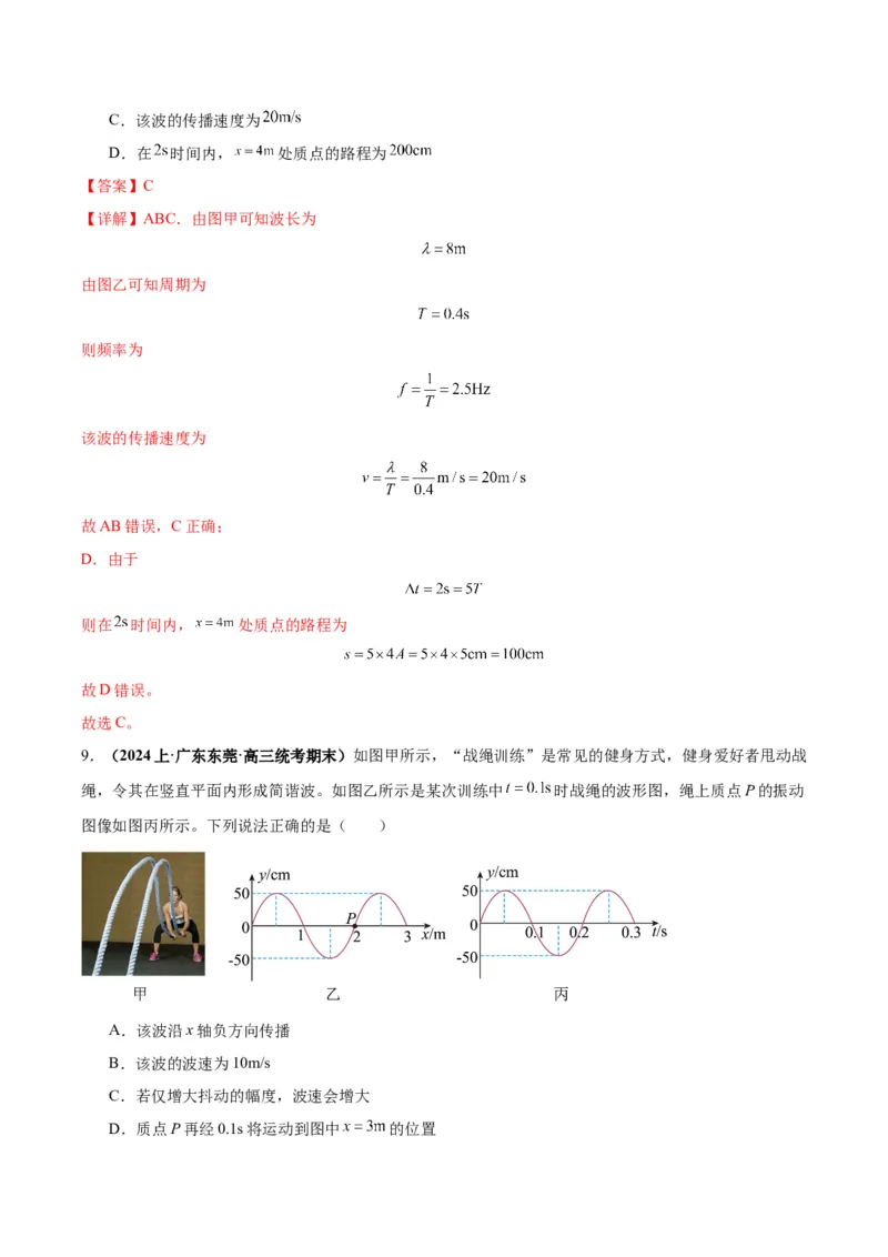 专题09振动图像与波动图像（解析版）_2025高中物理模型方法技巧高三复习专题练习讲义_高考物理图像与方法