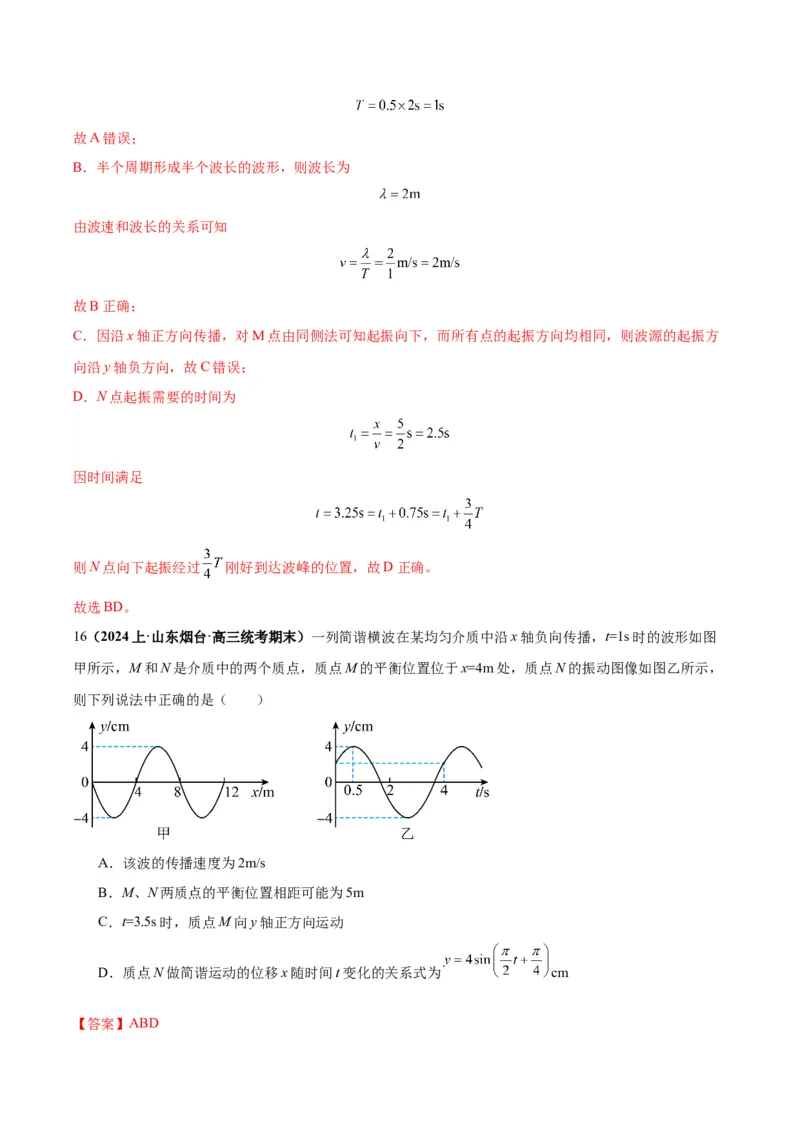 专题09振动图像与波动图像（解析版）_2025高中物理模型方法技巧高三复习专题练习讲义_高考物理图像与方法