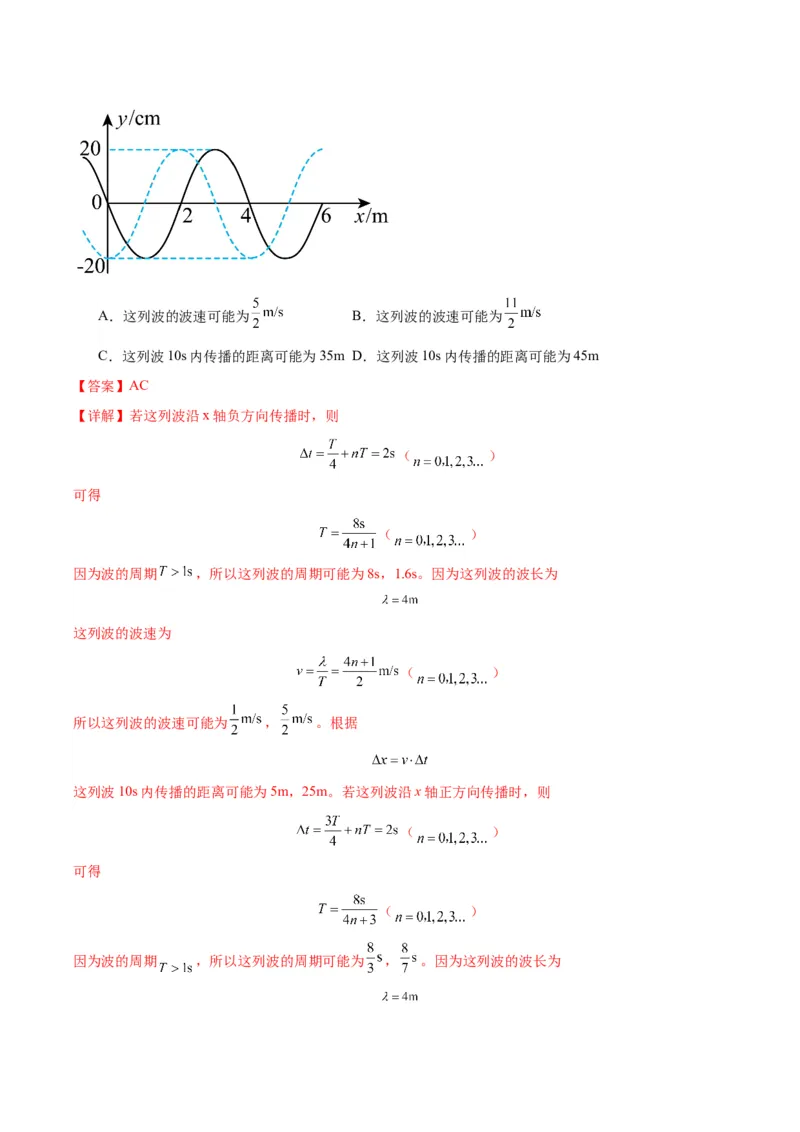 专题09振动图像与波动图像（解析版）_2025高中物理模型方法技巧高三复习专题练习讲义_高考物理图像与方法