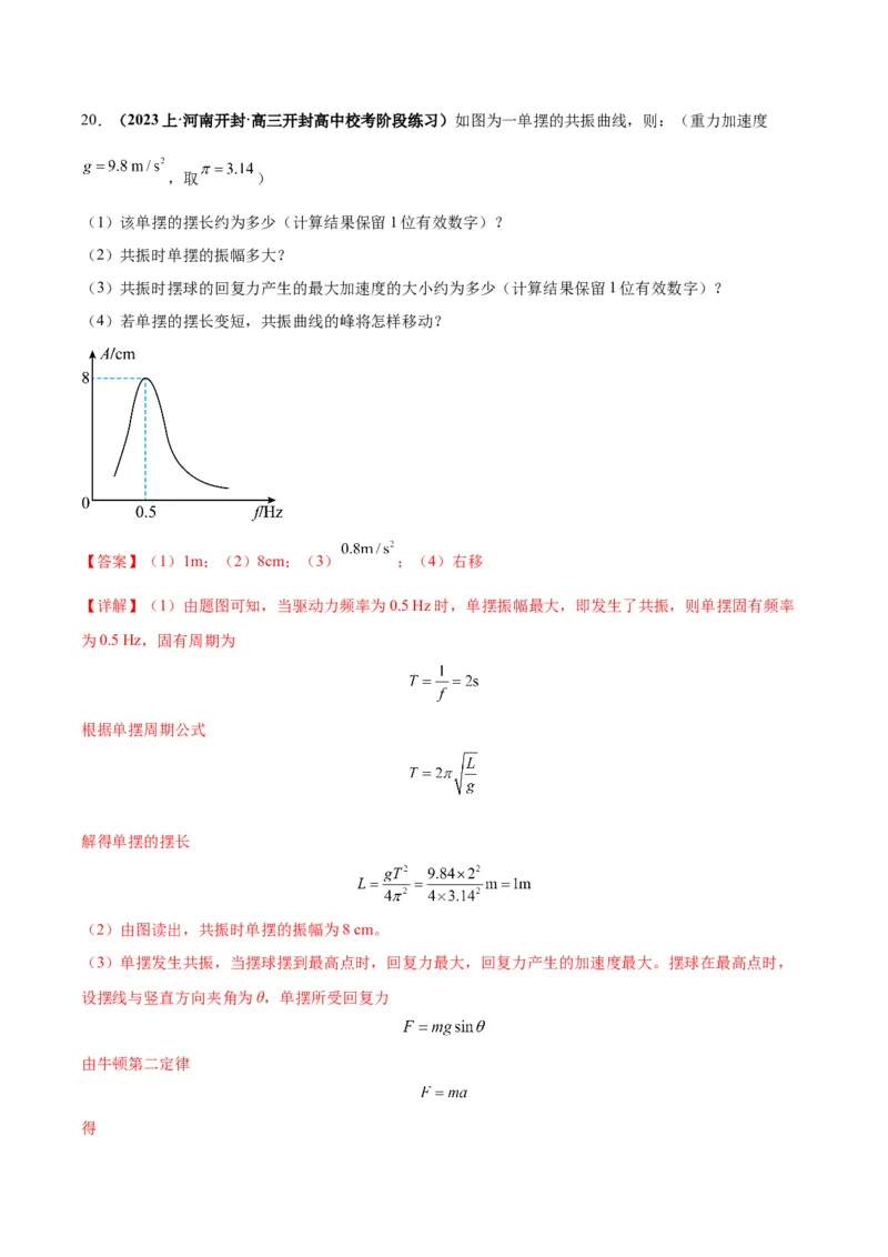 专题09振动图像与波动图像（解析版）_2025高中物理模型方法技巧高三复习专题练习讲义_高考物理图像与方法