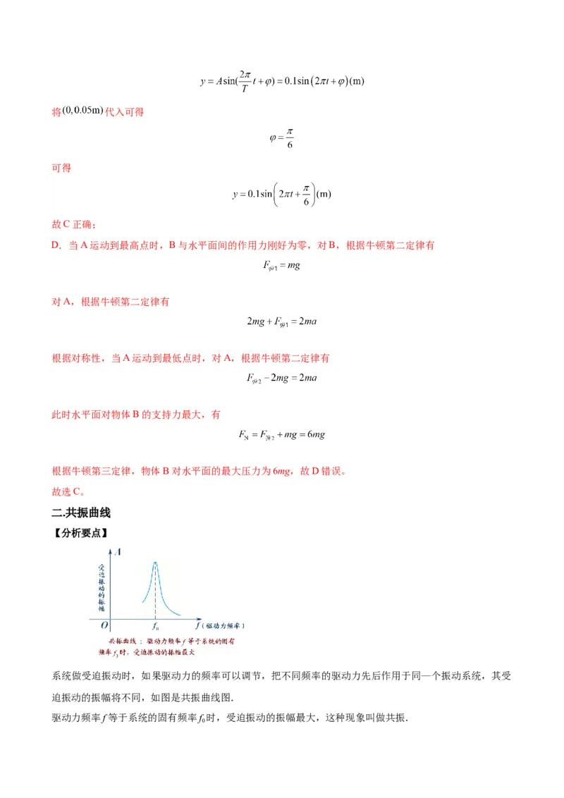专题09振动图像与波动图像（解析版）_2025高中物理模型方法技巧高三复习专题练习讲义_高考物理图像与方法