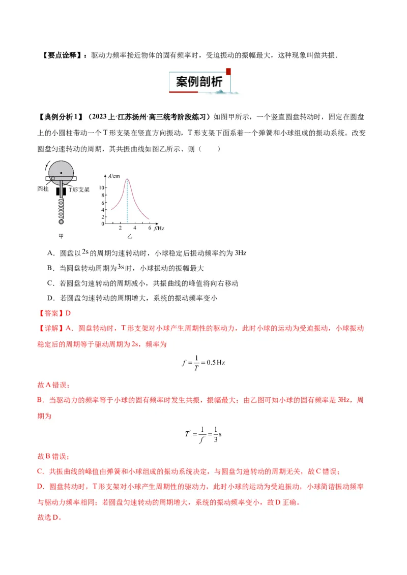 专题09振动图像与波动图像（解析版）_2025高中物理模型方法技巧高三复习专题练习讲义_高考物理图像与方法