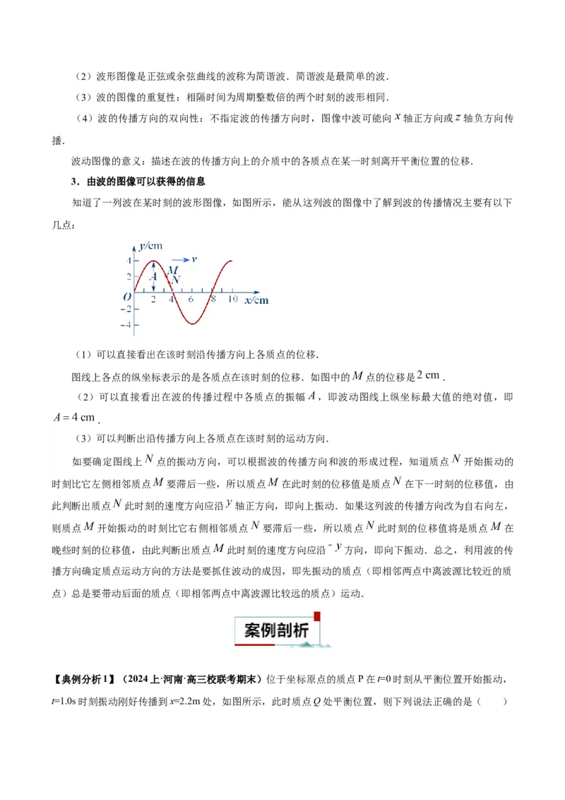 专题09振动图像与波动图像（解析版）_2025高中物理模型方法技巧高三复习专题练习讲义_高考物理图像与方法