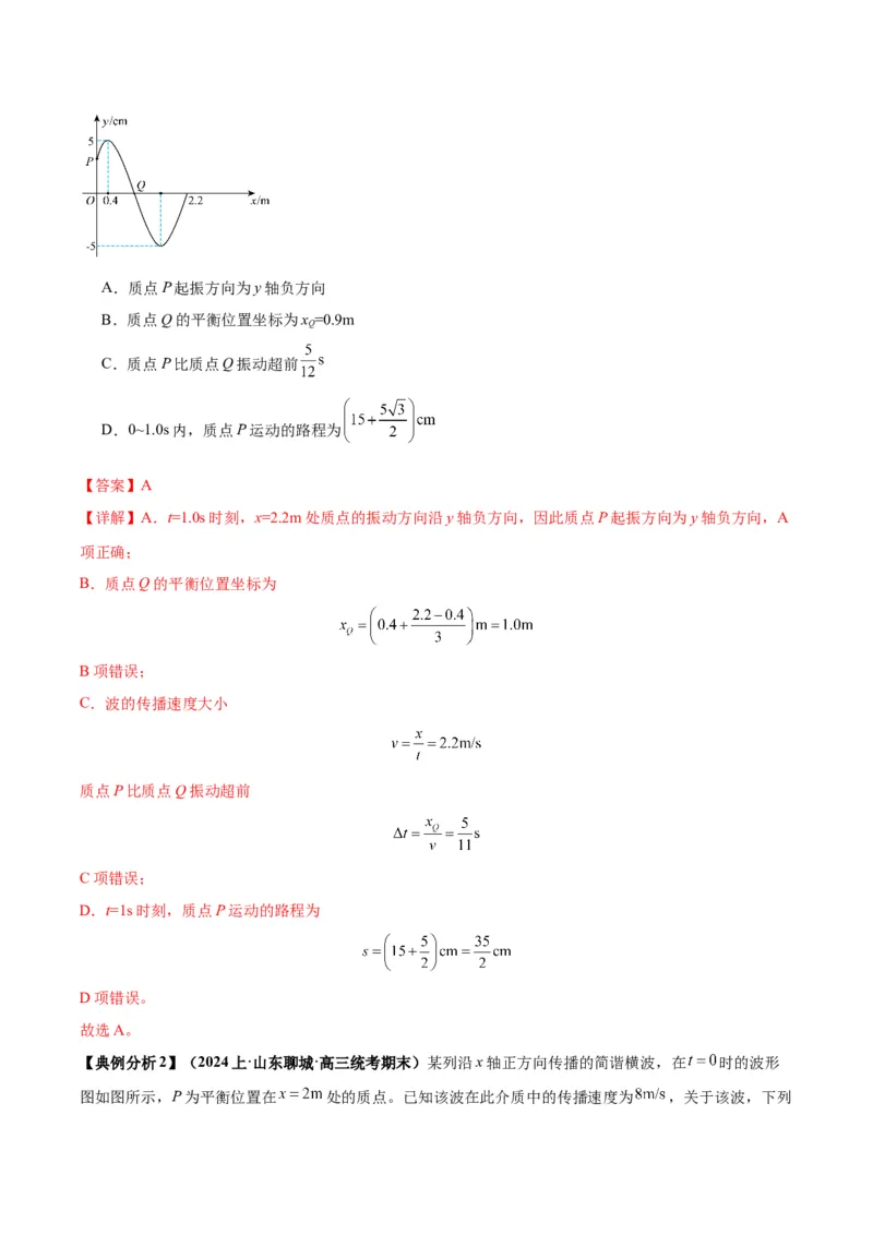 专题09振动图像与波动图像（解析版）_2025高中物理模型方法技巧高三复习专题练习讲义_高考物理图像与方法