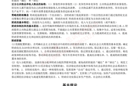 课时4：会计专项-财政学知识高频考点复习讲义_2025春招题库汇总_八大题库-1_04八大汇总_立信_7、立信综合资料整理_立信会计专业能力专业知识点讲义整理