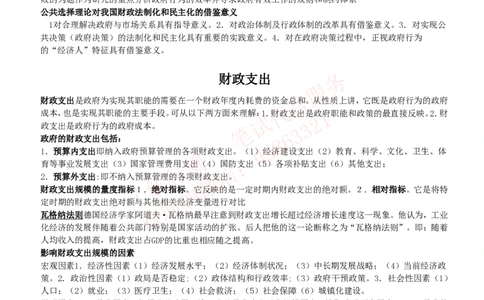 课时4：会计专项-财政学知识高频考点复习讲义_2025春招题库汇总_八大题库-1_04八大汇总_立信_7、立信综合资料整理_立信会计专业能力专业知识点讲义整理