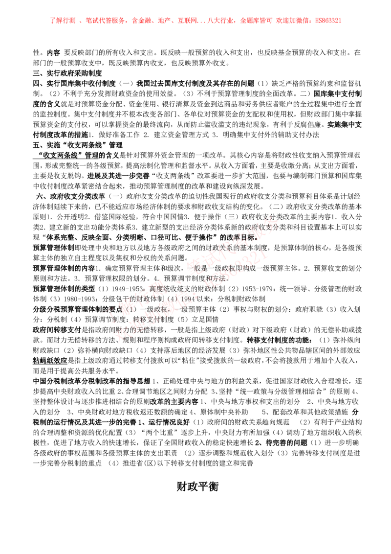 课时4：会计专项-财政学知识高频考点复习讲义_2025春招题库汇总_八大题库-1_04八大汇总_立信_7、立信综合资料整理_立信会计专业能力专业知识点讲义整理