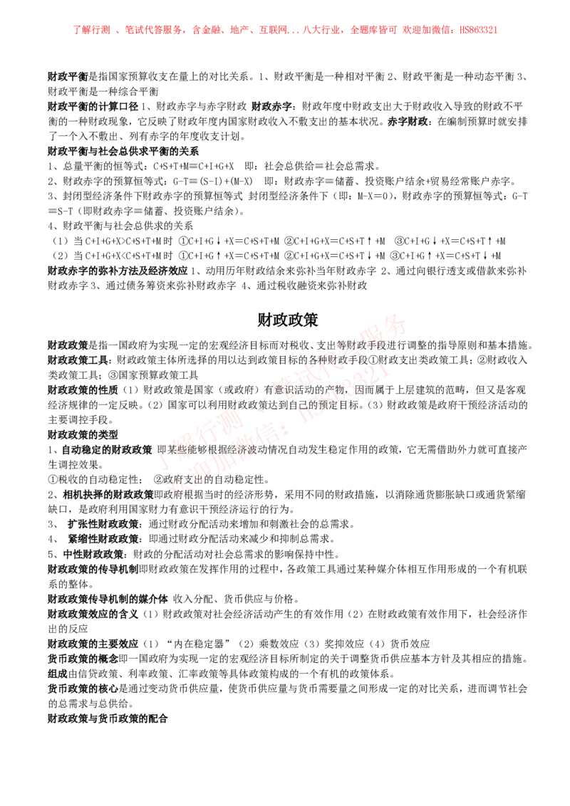 课时4：会计专项-财政学知识高频考点复习讲义_2025春招题库汇总_八大题库-1_04八大汇总_立信_7、立信综合资料整理_立信会计专业能力专业知识点讲义整理