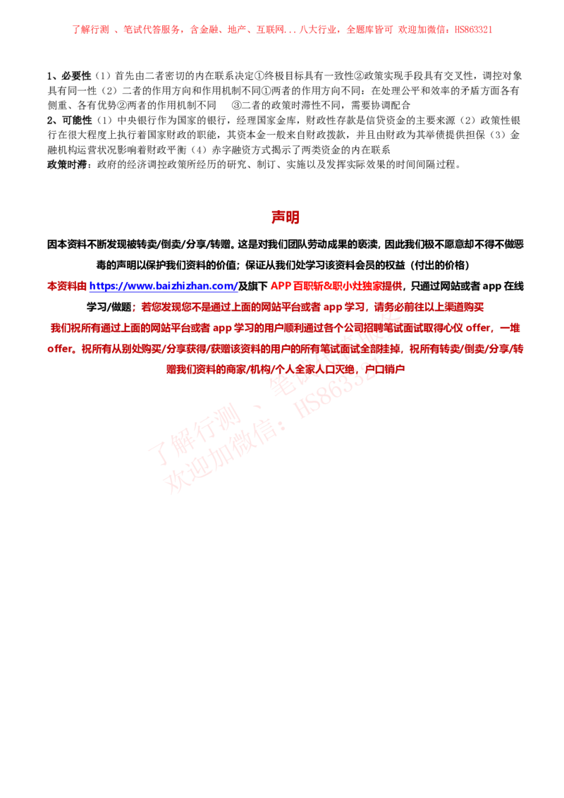 课时4：会计专项-财政学知识高频考点复习讲义_2025春招题库汇总_八大题库-1_04八大汇总_立信_7、立信综合资料整理_立信会计专业能力专业知识点讲义整理