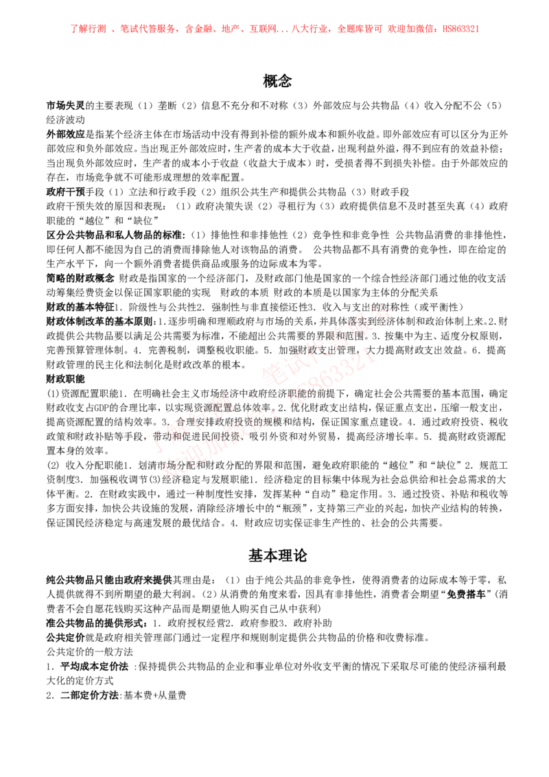 课时4：会计专项-财政学知识高频考点复习讲义_2025春招题库汇总_八大题库-1_04八大汇总_立信_7、立信综合资料整理_立信会计专业能力专业知识点讲义整理