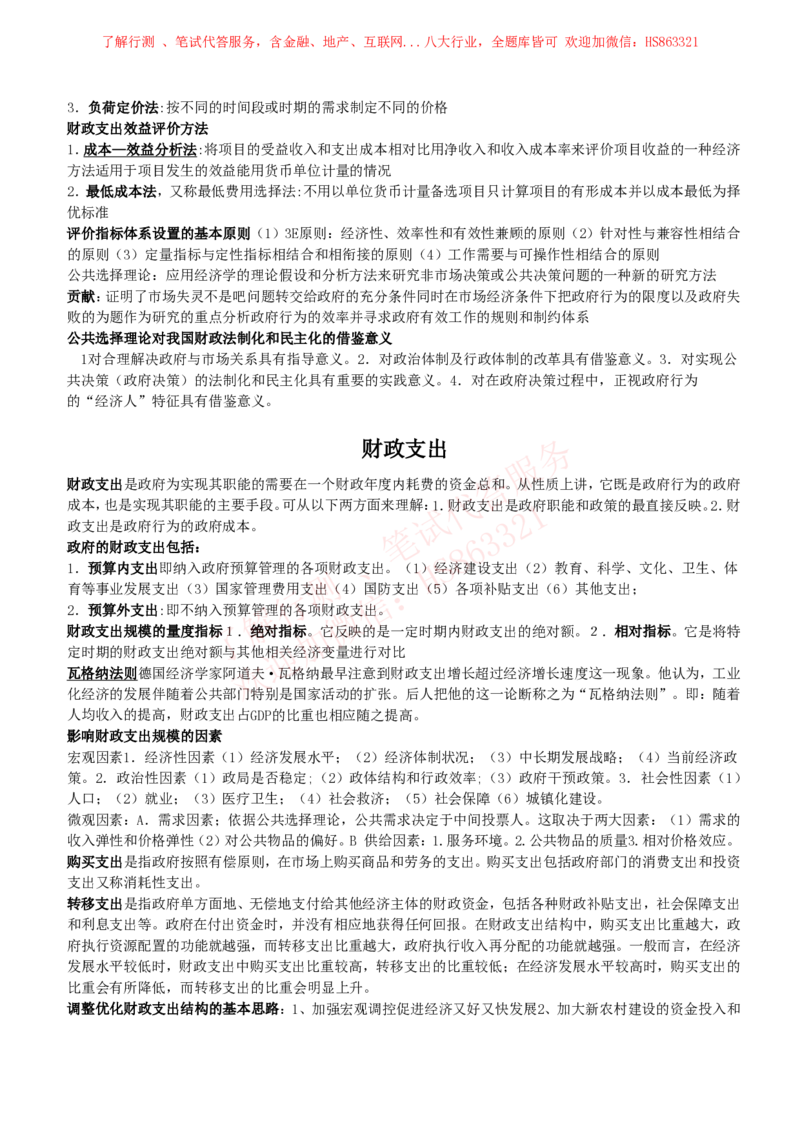 课时4：会计专项-财政学知识高频考点复习讲义_2025春招题库汇总_八大题库-1_04八大汇总_立信_7、立信综合资料整理_立信会计专业能力专业知识点讲义整理
