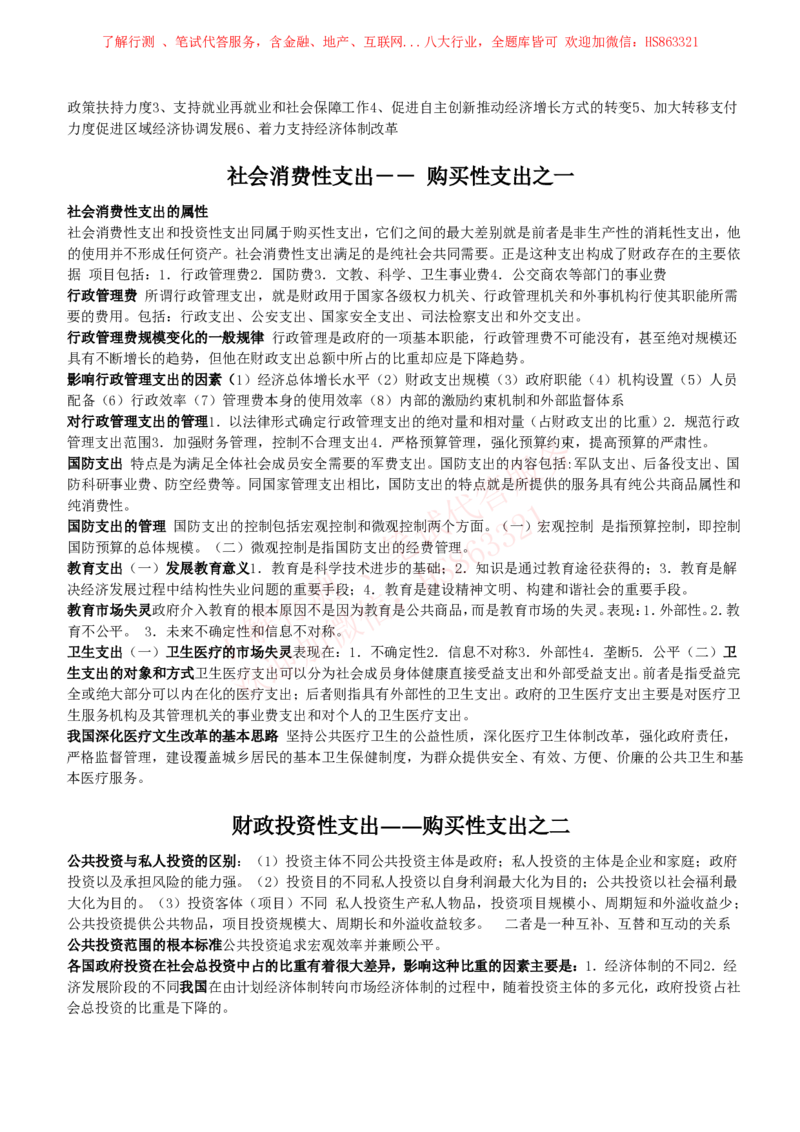 课时4：会计专项-财政学知识高频考点复习讲义_2025春招题库汇总_八大题库-1_04八大汇总_立信_7、立信综合资料整理_立信会计专业能力专业知识点讲义整理