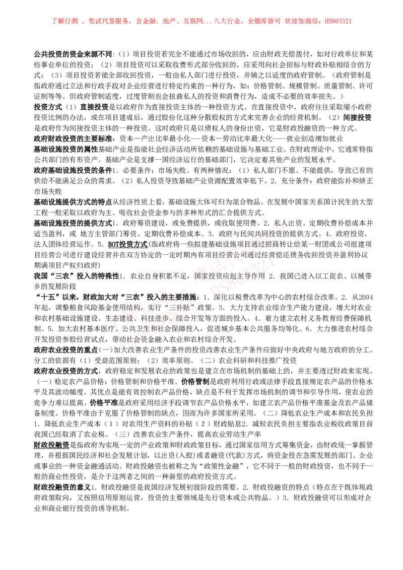 课时4：会计专项-财政学知识高频考点复习讲义_2025春招题库汇总_八大题库-1_04八大汇总_立信_7、立信综合资料整理_立信会计专业能力专业知识点讲义整理