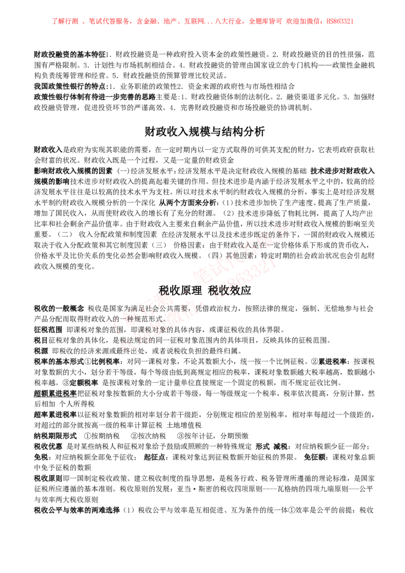 课时4：会计专项-财政学知识高频考点复习讲义_2025春招题库汇总_八大题库-1_04八大汇总_立信_7、立信综合资料整理_立信会计专业能力专业知识点讲义整理