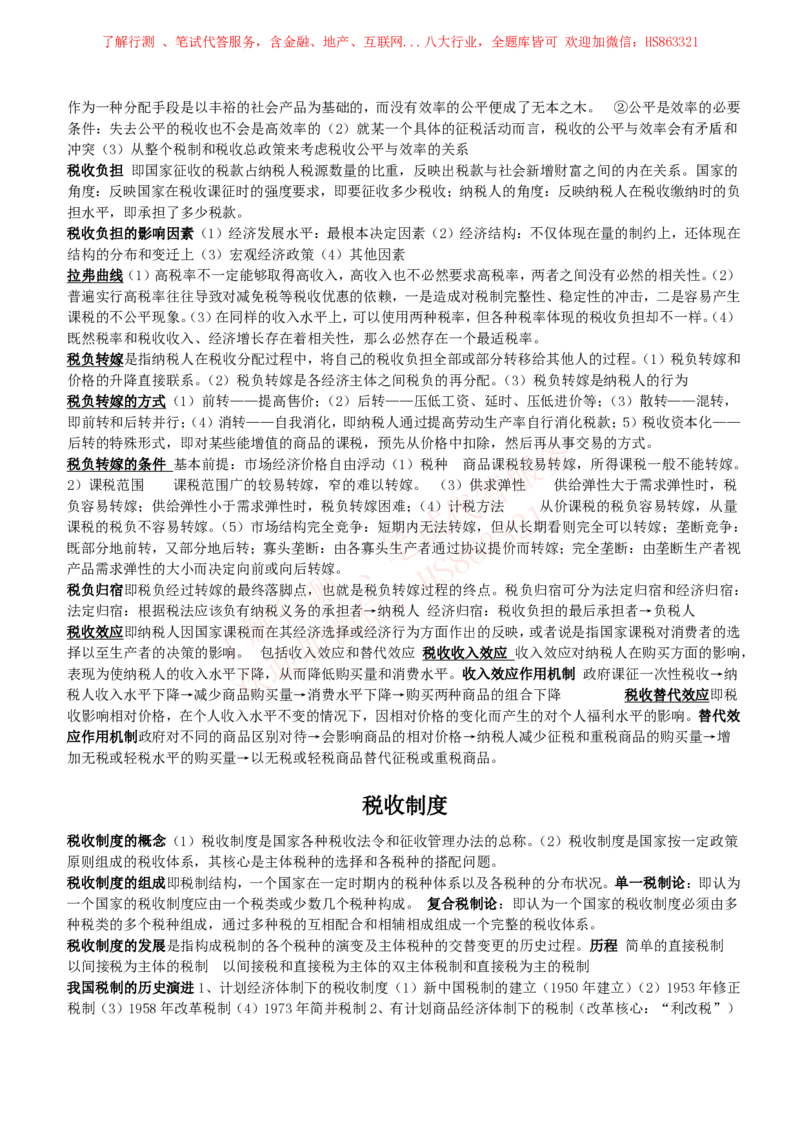 课时4：会计专项-财政学知识高频考点复习讲义_2025春招题库汇总_八大题库-1_04八大汇总_立信_7、立信综合资料整理_立信会计专业能力专业知识点讲义整理