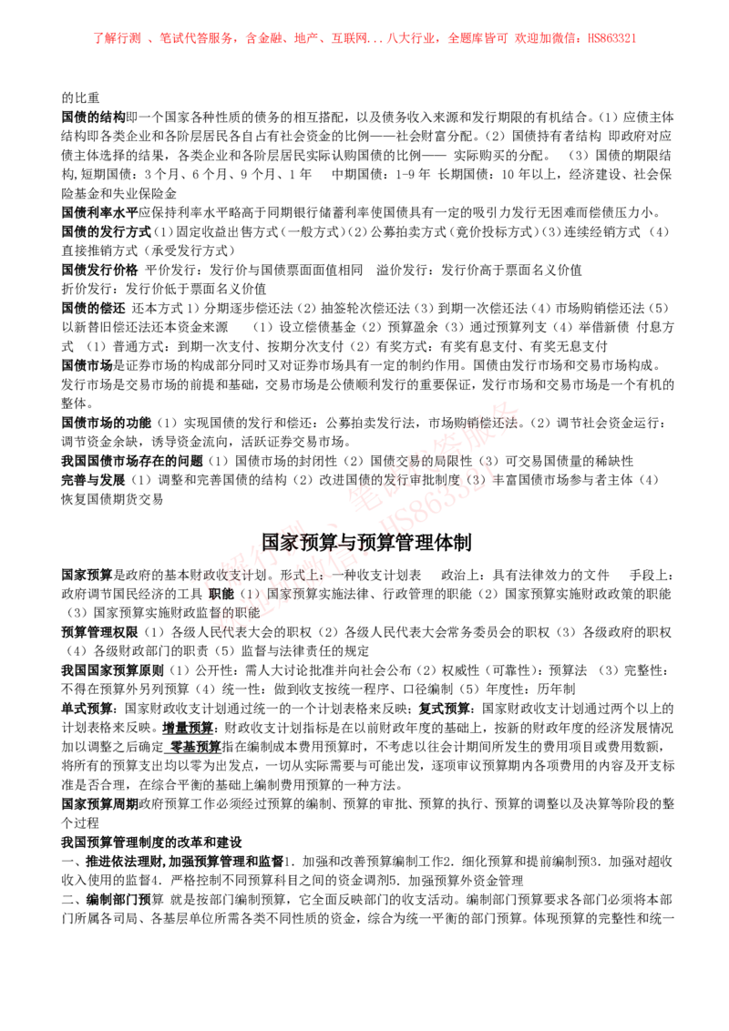 课时4：会计专项-财政学知识高频考点复习讲义_2025春招题库汇总_八大题库-1_04八大汇总_立信_7、立信综合资料整理_立信会计专业能力专业知识点讲义整理