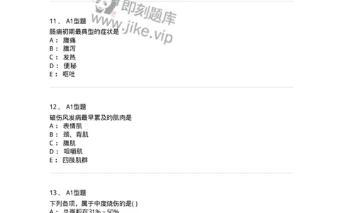 2013011-其他外科疾病-175024_军队文职(1)_01.军队文职真题-专业课_（全）版本一（历年真题+章节练习+模拟题）_中医学(军队文职)_章节练习_纯题目