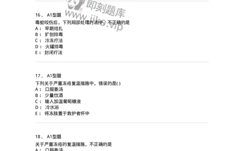 2013011-其他外科疾病-175024_军队文职(1)_01.军队文职真题-专业课_（全）版本一（历年真题+章节练习+模拟题）_中医学(军队文职)_章节练习_纯题目