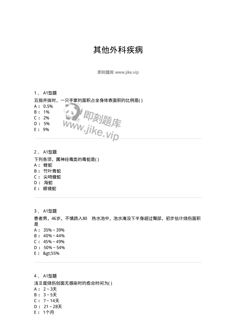 2013011-其他外科疾病-175024_军队文职(1)_01.军队文职真题-专业课_（全）版本一（历年真题+章节练习+模拟题）_中医学(军队文职)_章节练习_纯题目
