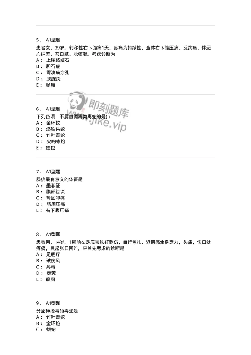 2013011-其他外科疾病-175024_军队文职(1)_01.军队文职真题-专业课_（全）版本一（历年真题+章节练习+模拟题）_中医学(军队文职)_章节练习_纯题目
