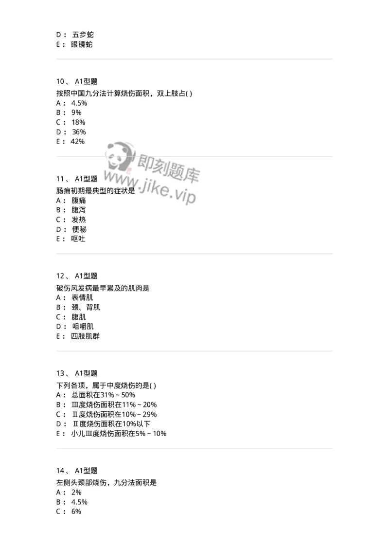 2013011-其他外科疾病-175024_军队文职(1)_01.军队文职真题-专业课_（全）版本一（历年真题+章节练习+模拟题）_中医学(军队文职)_章节练习_纯题目