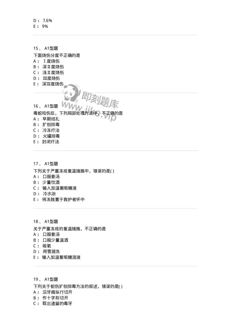 2013011-其他外科疾病-175024_军队文职(1)_01.军队文职真题-专业课_（全）版本一（历年真题+章节练习+模拟题）_中医学(军队文职)_章节练习_纯题目