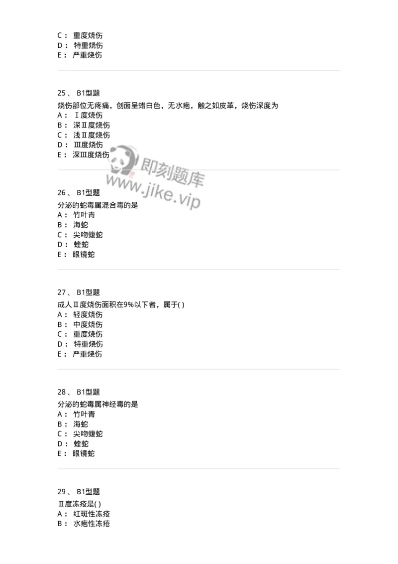 2013011-其他外科疾病-175024_军队文职(1)_01.军队文职真题-专业课_（全）版本一（历年真题+章节练习+模拟题）_中医学(军队文职)_章节练习_纯题目