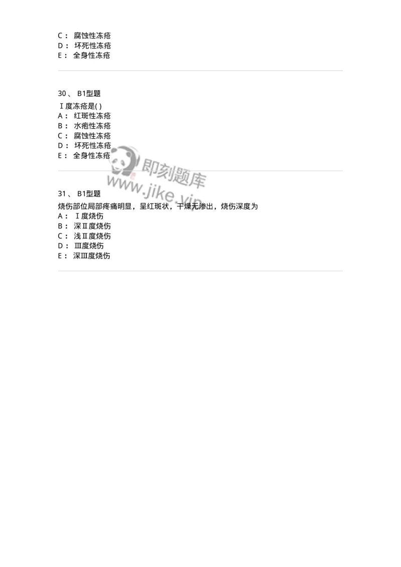 2013011-其他外科疾病-175024_军队文职(1)_01.军队文职真题-专业课_（全）版本一（历年真题+章节练习+模拟题）_中医学(军队文职)_章节练习_纯题目