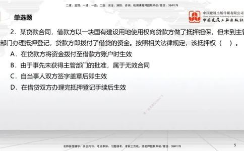 2025一建《法规》考前小灶直播课1_2026年一建法规_2025年一建法规SVIP_04-冲刺串讲✿考点强化✿小灶集训_43-法规《考前小灶直播》王文静JGS_讲义