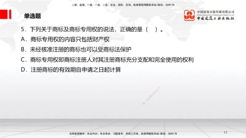 2025一建《法规》考前小灶直播课1_2026年一建法规_2025年一建法规SVIP_04-冲刺串讲✿考点强化✿小灶集训_43-法规《考前小灶直播》王文静JGS_讲义