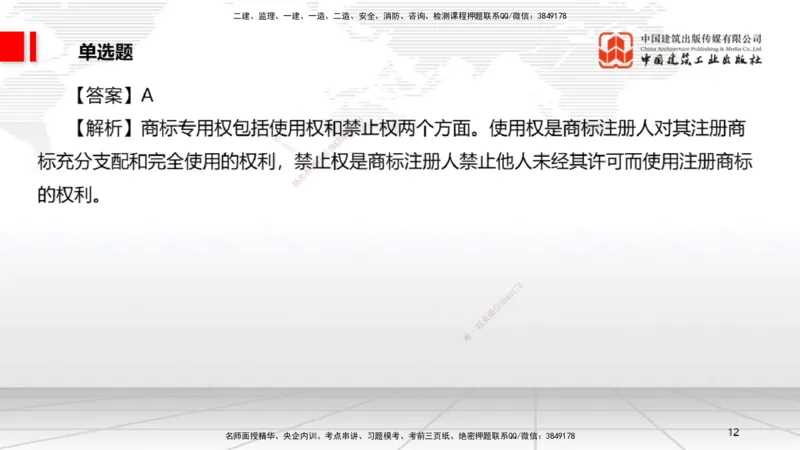 2025一建《法规》考前小灶直播课1_2026年一建法规_2025年一建法规SVIP_04-冲刺串讲✿考点强化✿小灶集训_43-法规《考前小灶直播》王文静JGS_讲义