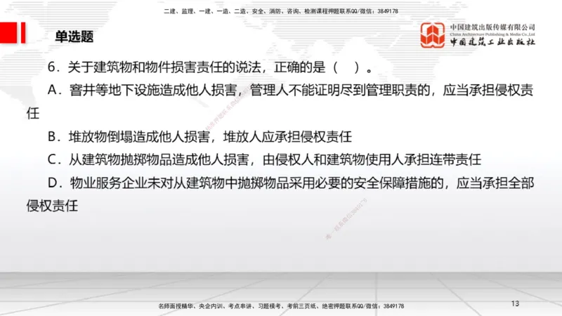 2025一建《法规》考前小灶直播课1_2026年一建法规_2025年一建法规SVIP_04-冲刺串讲✿考点强化✿小灶集训_43-法规《考前小灶直播》王文静JGS_讲义