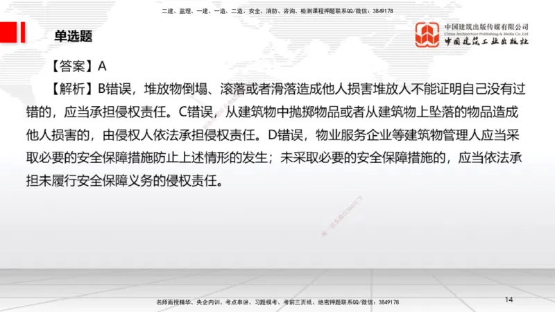 2025一建《法规》考前小灶直播课1_2026年一建法规_2025年一建法规SVIP_04-冲刺串讲✿考点强化✿小灶集训_43-法规《考前小灶直播》王文静JGS_讲义