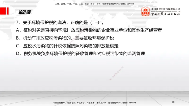 2025一建《法规》考前小灶直播课1_2026年一建法规_2025年一建法规SVIP_04-冲刺串讲✿考点强化✿小灶集训_43-法规《考前小灶直播》王文静JGS_讲义