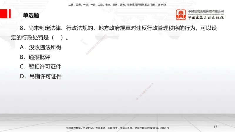 2025一建《法规》考前小灶直播课1_2026年一建法规_2025年一建法规SVIP_04-冲刺串讲✿考点强化✿小灶集训_43-法规《考前小灶直播》王文静JGS_讲义
