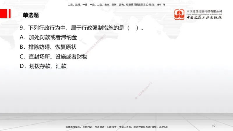 2025一建《法规》考前小灶直播课1_2026年一建法规_2025年一建法规SVIP_04-冲刺串讲✿考点强化✿小灶集训_43-法规《考前小灶直播》王文静JGS_讲义