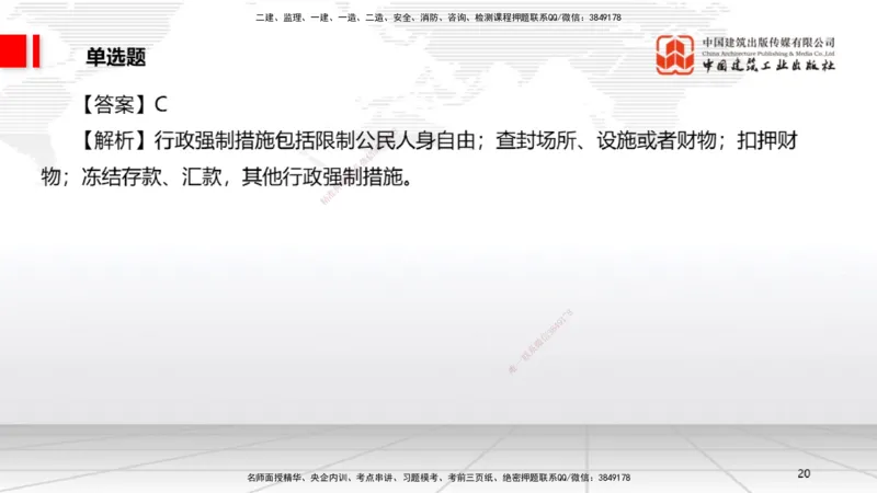 2025一建《法规》考前小灶直播课1_2026年一建法规_2025年一建法规SVIP_04-冲刺串讲✿考点强化✿小灶集训_43-法规《考前小灶直播》王文静JGS_讲义