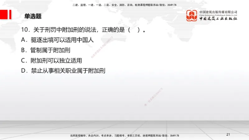 2025一建《法规》考前小灶直播课1_2026年一建法规_2025年一建法规SVIP_04-冲刺串讲✿考点强化✿小灶集训_43-法规《考前小灶直播》王文静JGS_讲义