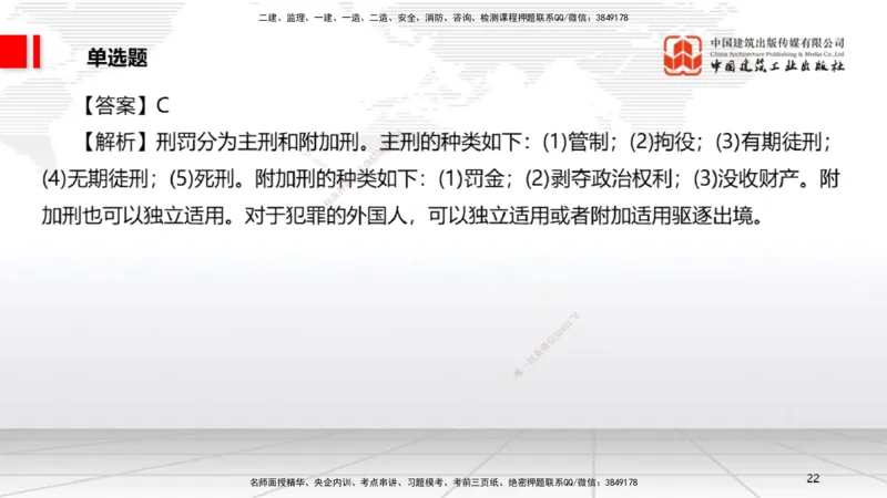 2025一建《法规》考前小灶直播课1_2026年一建法规_2025年一建法规SVIP_04-冲刺串讲✿考点强化✿小灶集训_43-法规《考前小灶直播》王文静JGS_讲义