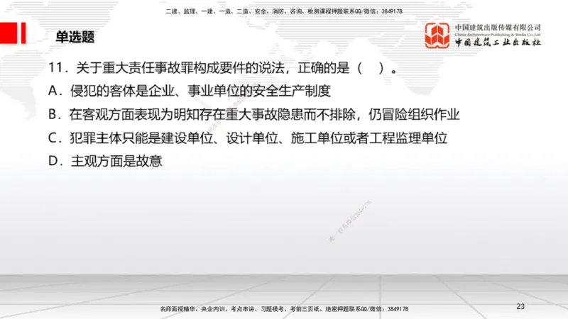2025一建《法规》考前小灶直播课1_2026年一建法规_2025年一建法规SVIP_04-冲刺串讲✿考点强化✿小灶集训_43-法规《考前小灶直播》王文静JGS_讲义
