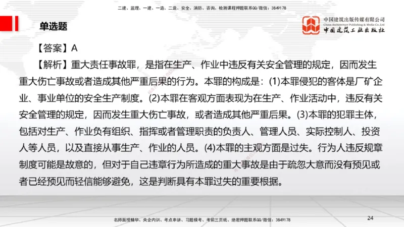 2025一建《法规》考前小灶直播课1_2026年一建法规_2025年一建法规SVIP_04-冲刺串讲✿考点强化✿小灶集训_43-法规《考前小灶直播》王文静JGS_讲义