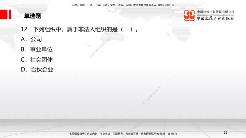 2025一建《法规》考前小灶直播课1_2026年一建法规_2025年一建法规SVIP_04-冲刺串讲✿考点强化✿小灶集训_43-法规《考前小灶直播》王文静JGS_讲义