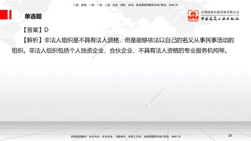 2025一建《法规》考前小灶直播课1_2026年一建法规_2025年一建法规SVIP_04-冲刺串讲✿考点强化✿小灶集训_43-法规《考前小灶直播》王文静JGS_讲义