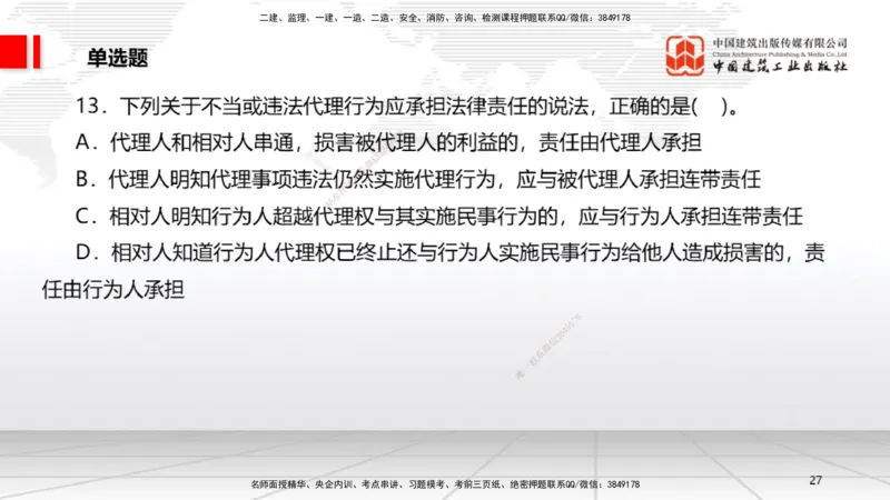 2025一建《法规》考前小灶直播课1_2026年一建法规_2025年一建法规SVIP_04-冲刺串讲✿考点强化✿小灶集训_43-法规《考前小灶直播》王文静JGS_讲义