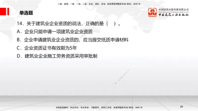 2025一建《法规》考前小灶直播课1_2026年一建法规_2025年一建法规SVIP_04-冲刺串讲✿考点强化✿小灶集训_43-法规《考前小灶直播》王文静JGS_讲义