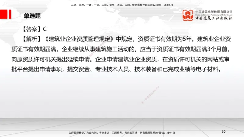 2025一建《法规》考前小灶直播课1_2026年一建法规_2025年一建法规SVIP_04-冲刺串讲✿考点强化✿小灶集训_43-法规《考前小灶直播》王文静JGS_讲义