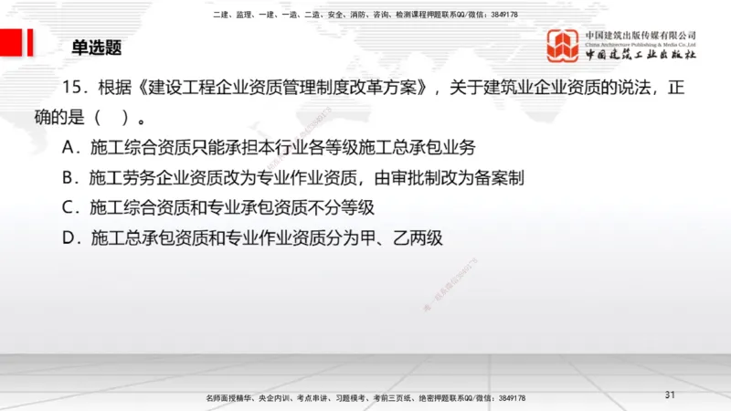2025一建《法规》考前小灶直播课1_2026年一建法规_2025年一建法规SVIP_04-冲刺串讲✿考点强化✿小灶集训_43-法规《考前小灶直播》王文静JGS_讲义